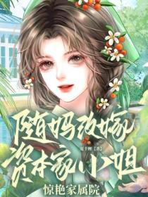 刁蛮兔小妖全文免费阅读